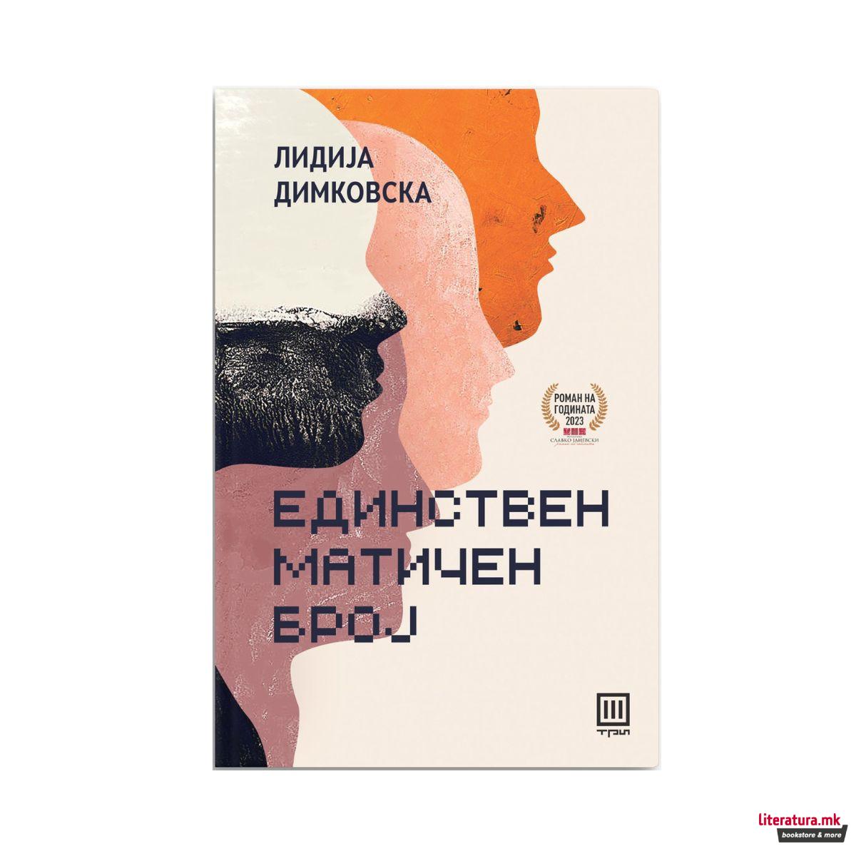 Единствен матичен број