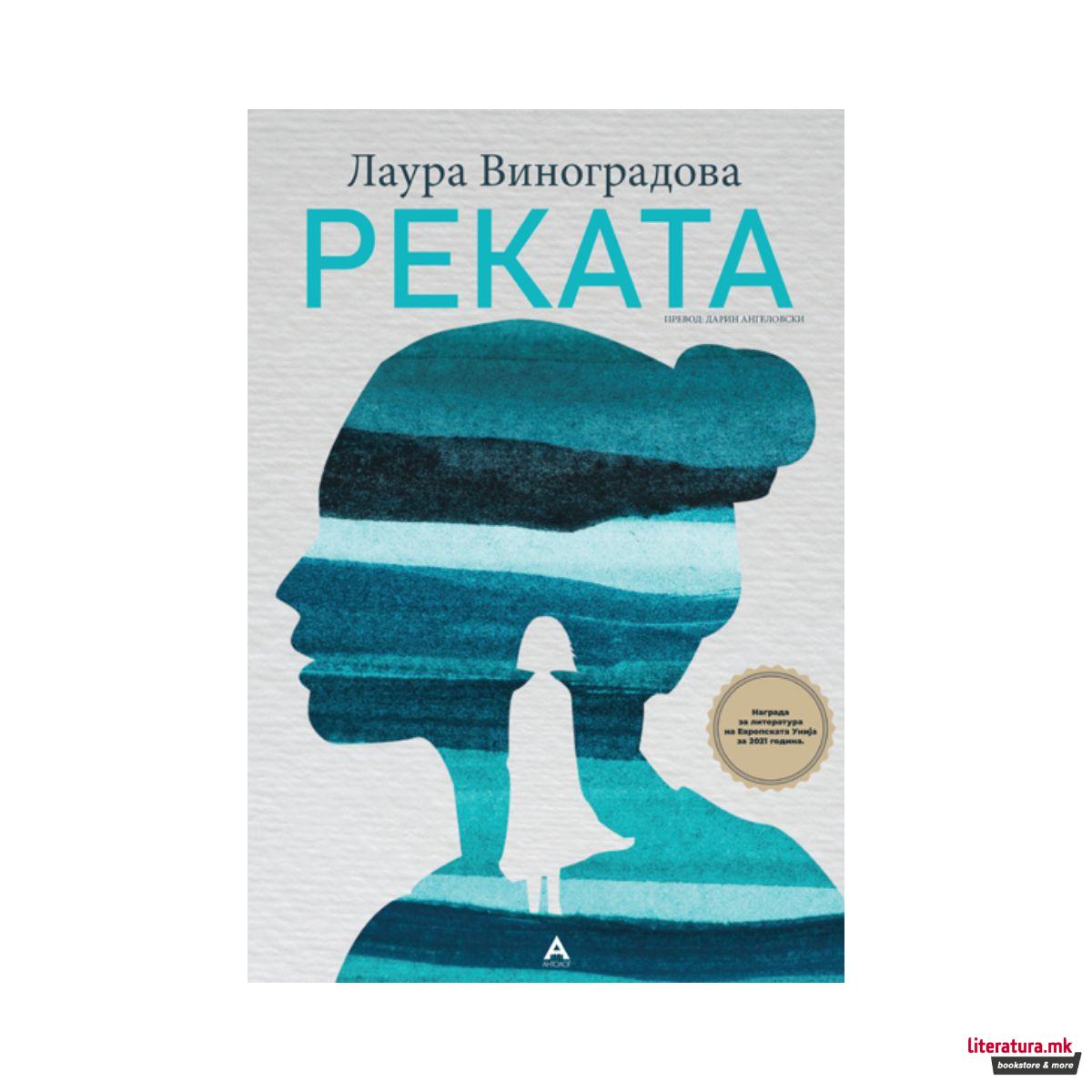Реката