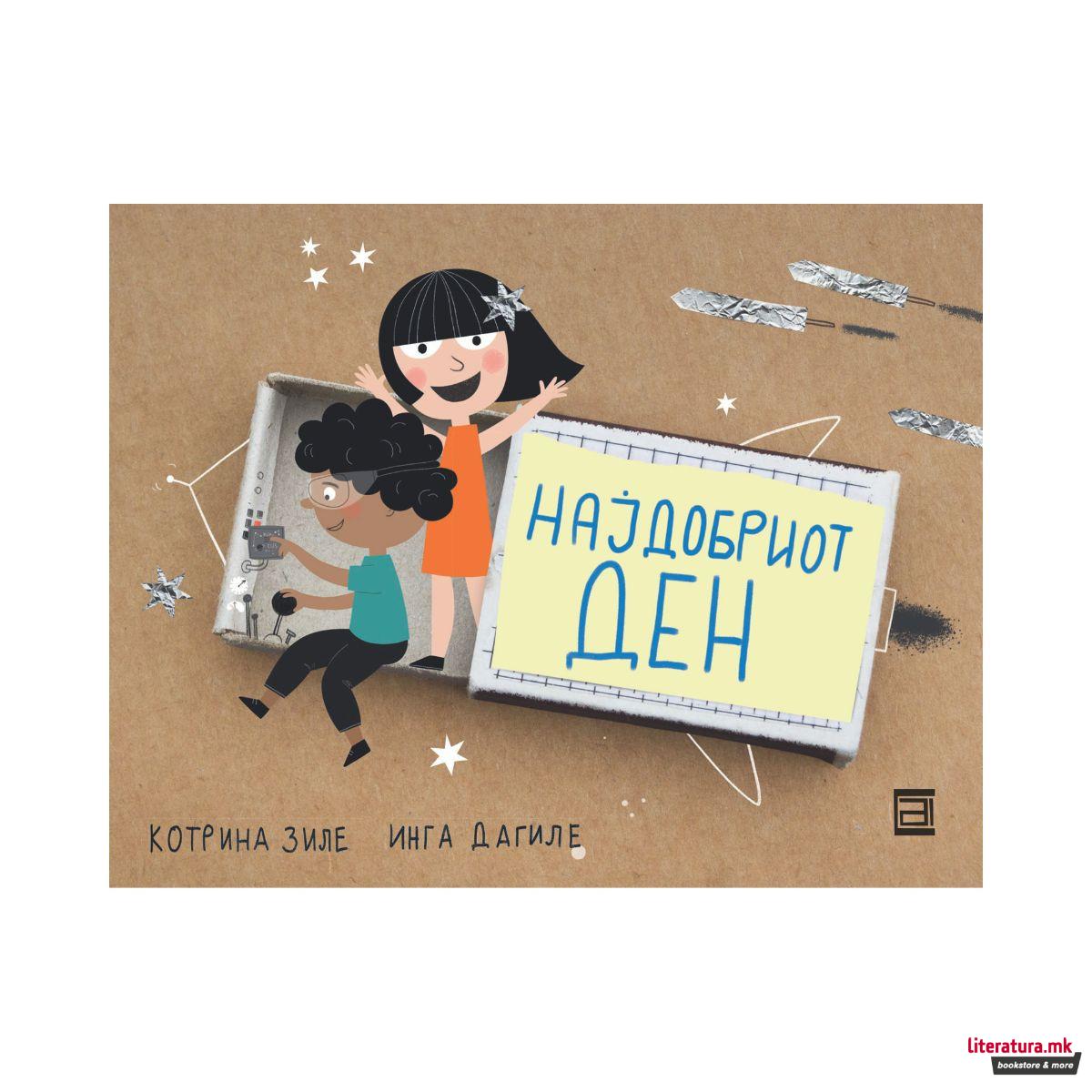 Најдобриот ден 