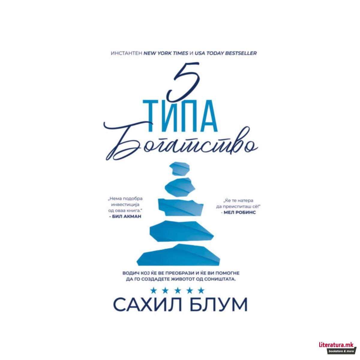5 типа богатство 