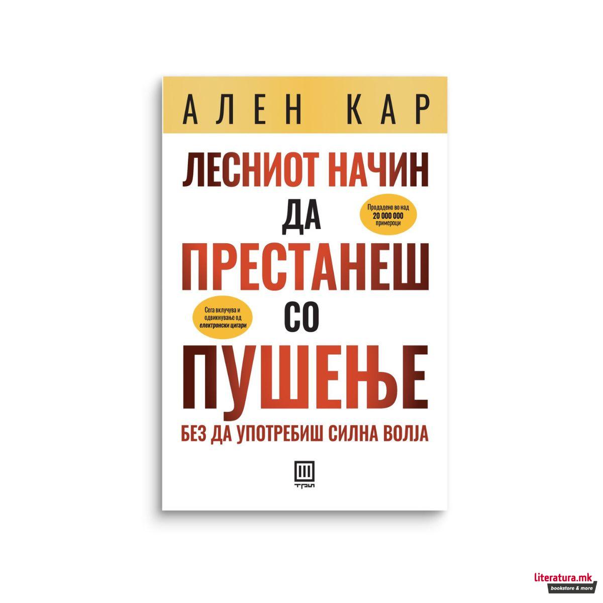 Лесниот начин да престанеш со пушење без да употребиш силна волја : со хипнотера 