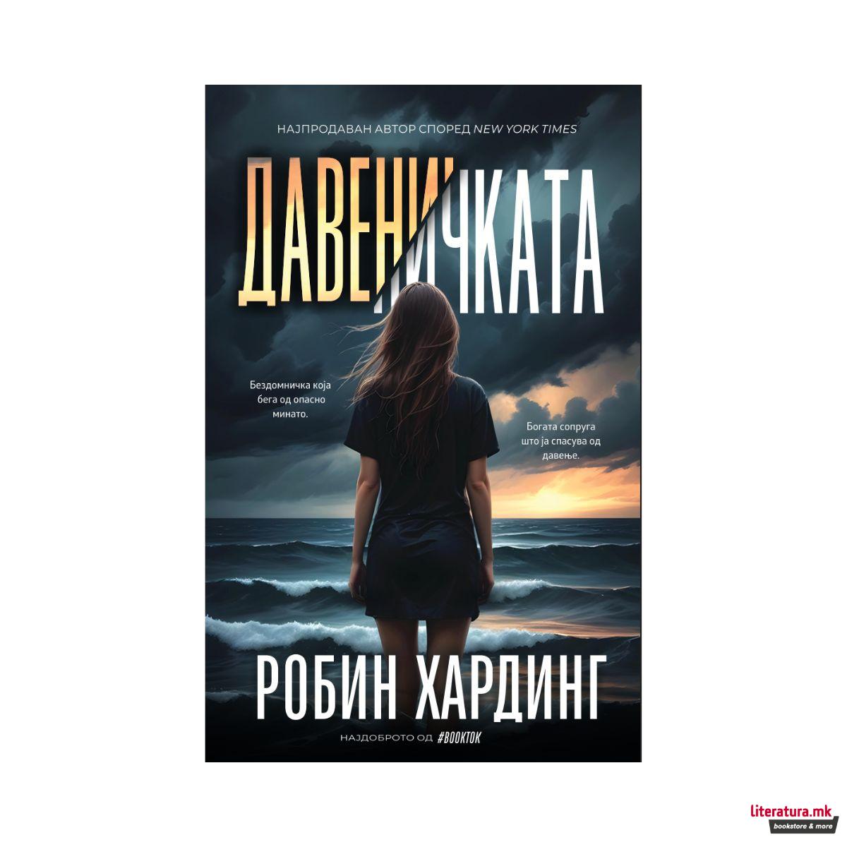 Давеничката 