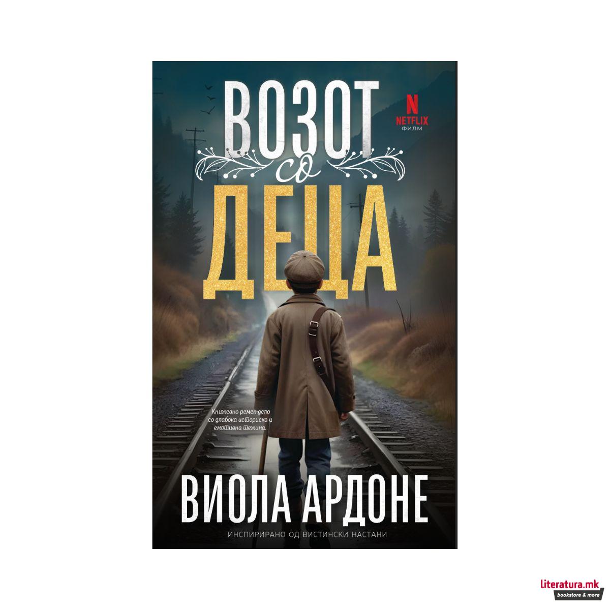 Возот со деца 