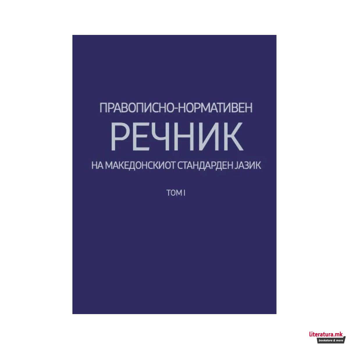 Правописно-нормативен речник на македонскиот стандарден јазик. Т. 1 
