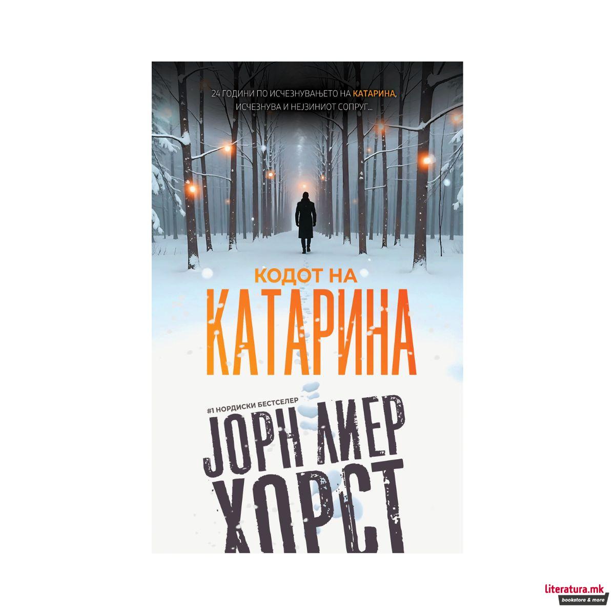 Кодот на Катарина 