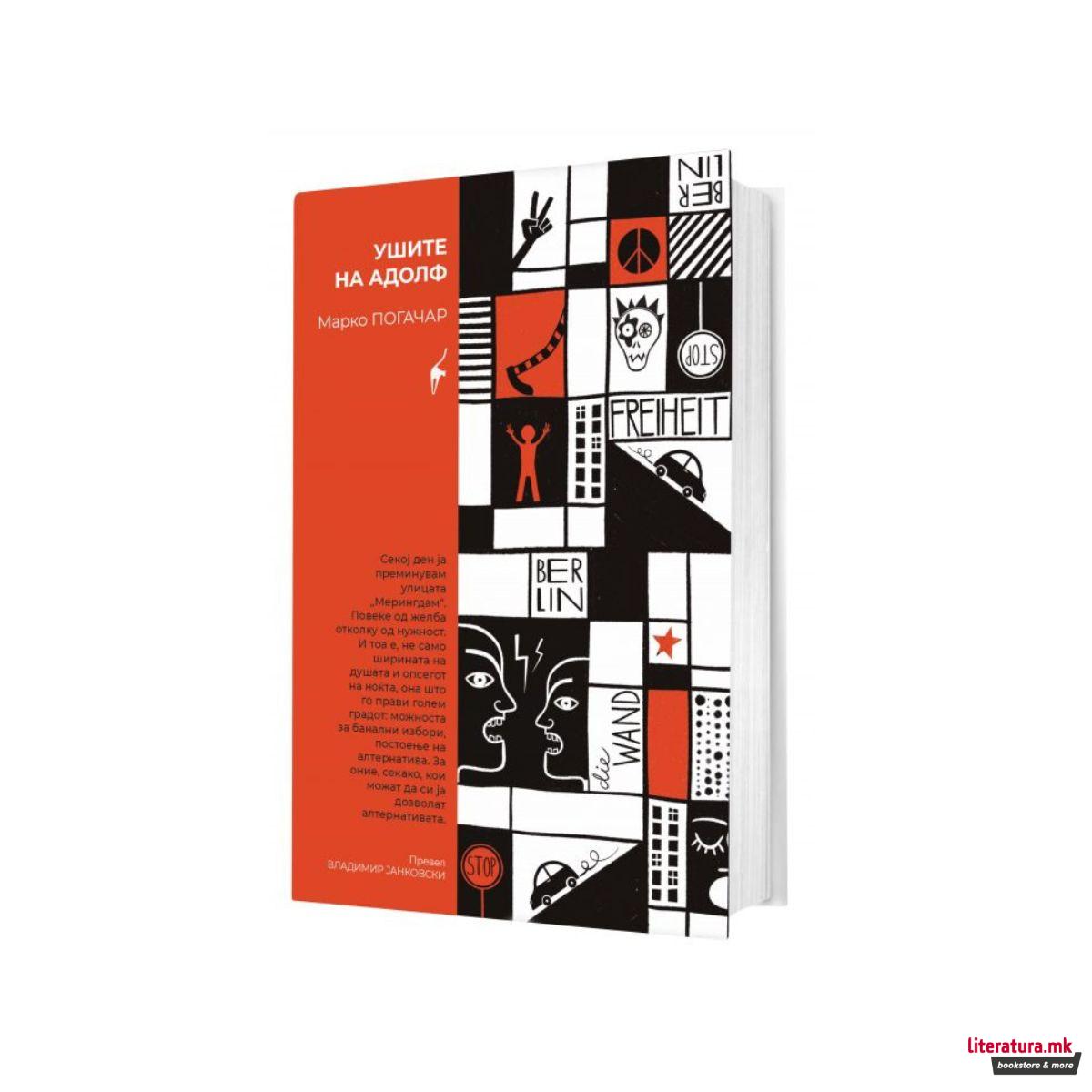 Ушите на Адолф 