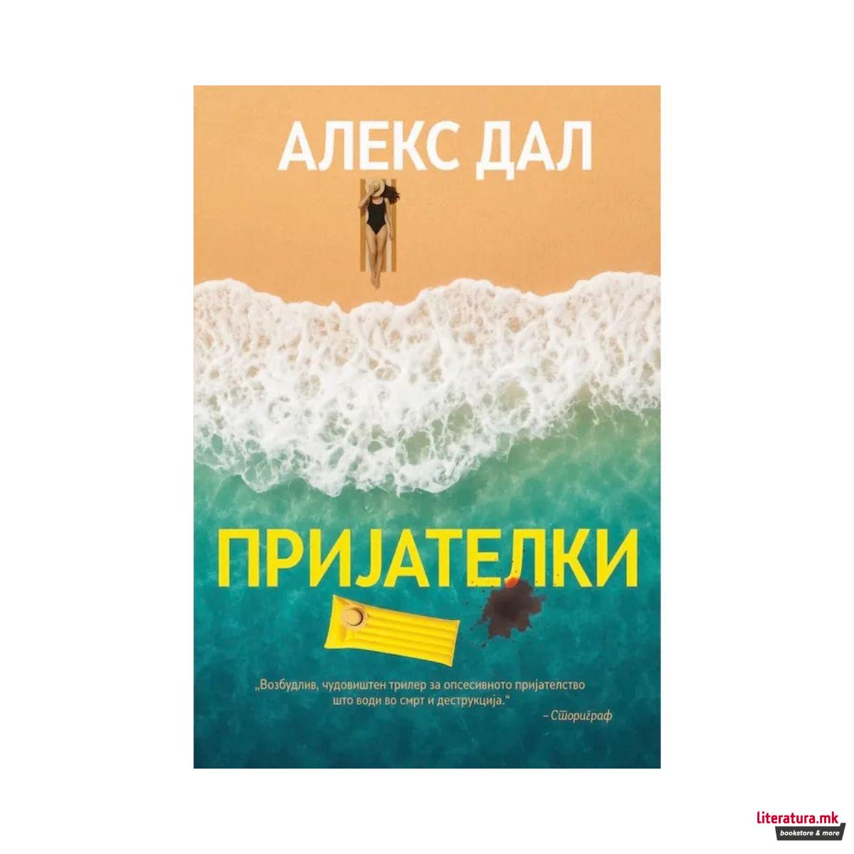 Пријателки 