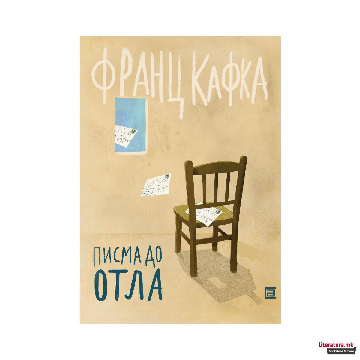 Писма до Отла 