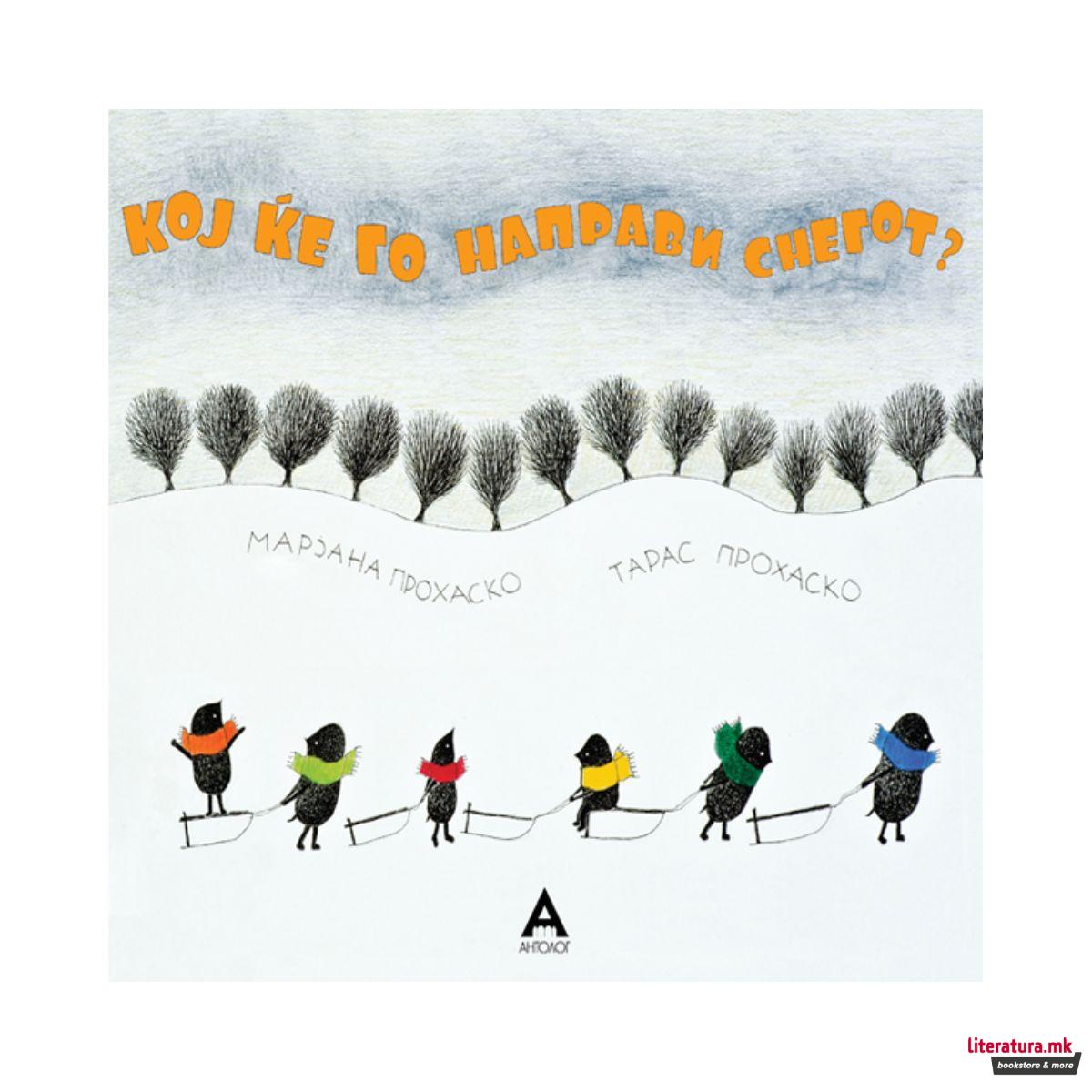 Кој ќе го направи снегот 