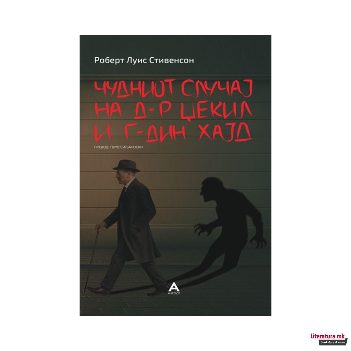 Чудниот случај на др.Џекил и г-дин Хајд 