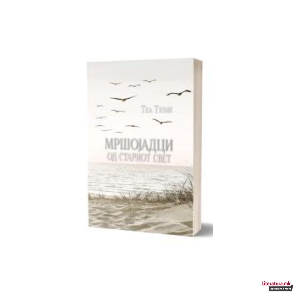 Мршојадци од стариот свет 