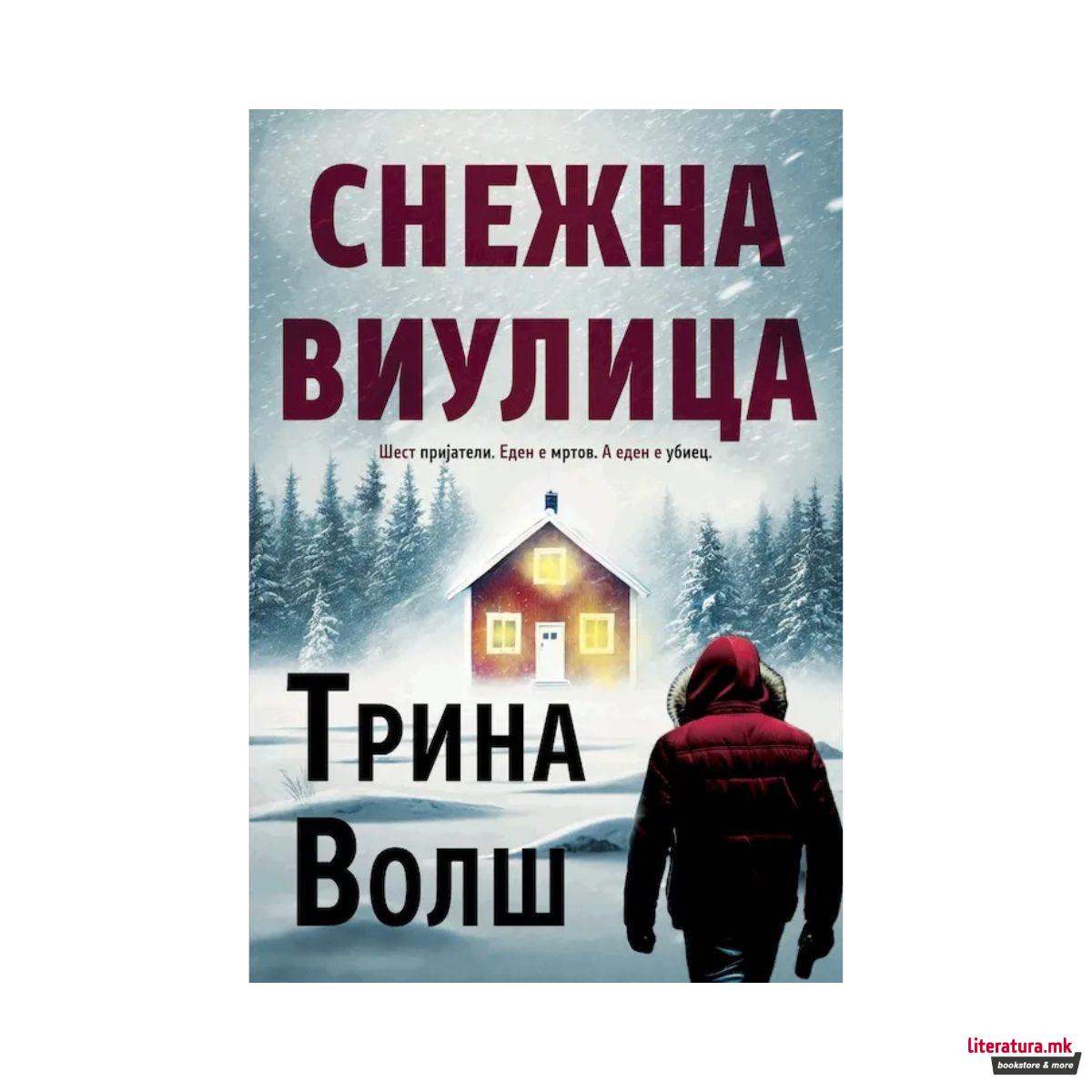 Снежна виулица