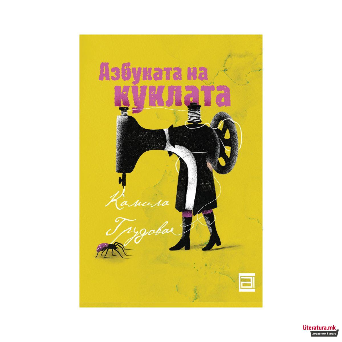 Азбуката на куклата 