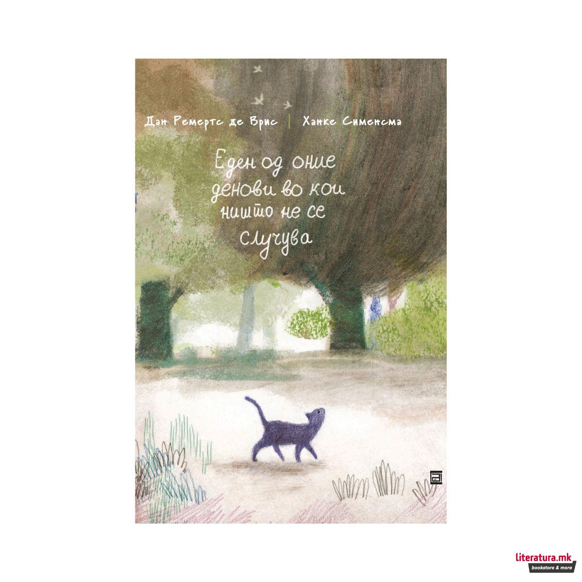 Еден од оние денови во кои ништо не се случува 