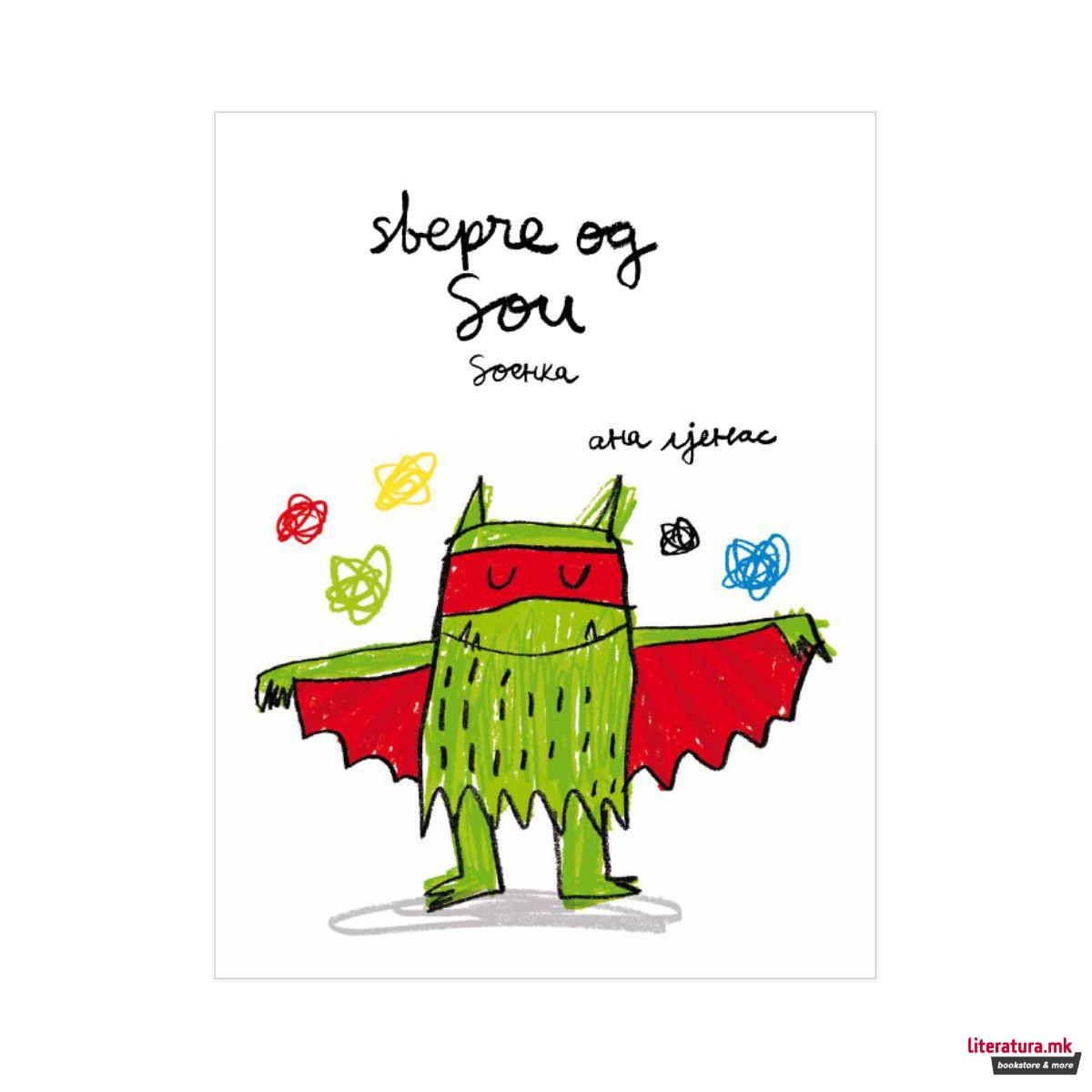 Ѕверче од бои - Боенка 