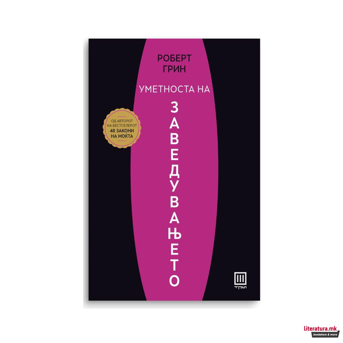 Уметноста на заведувањето 