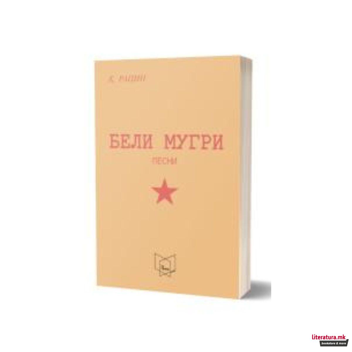 Бели Мугри