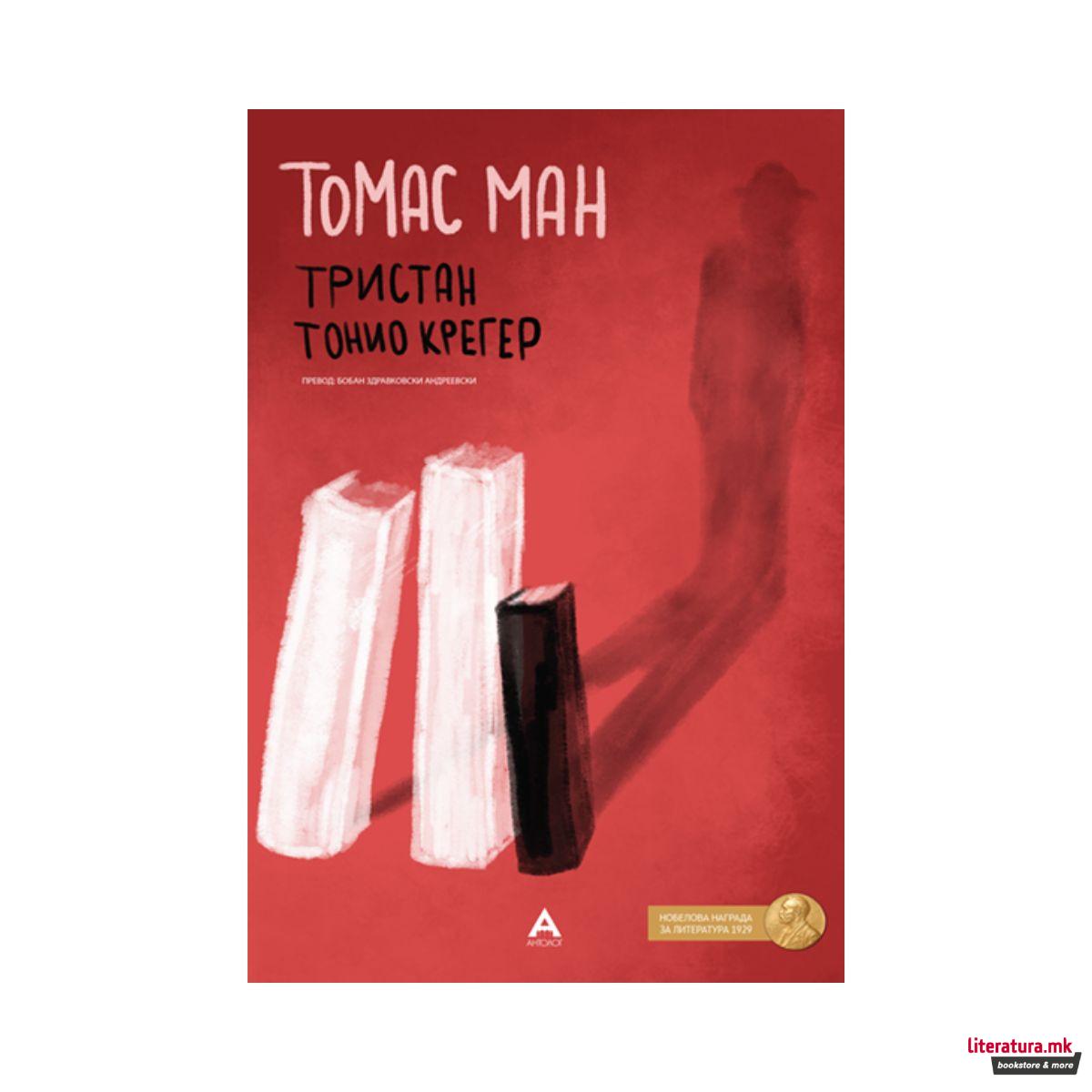 Тристан; Тонио Крегер 