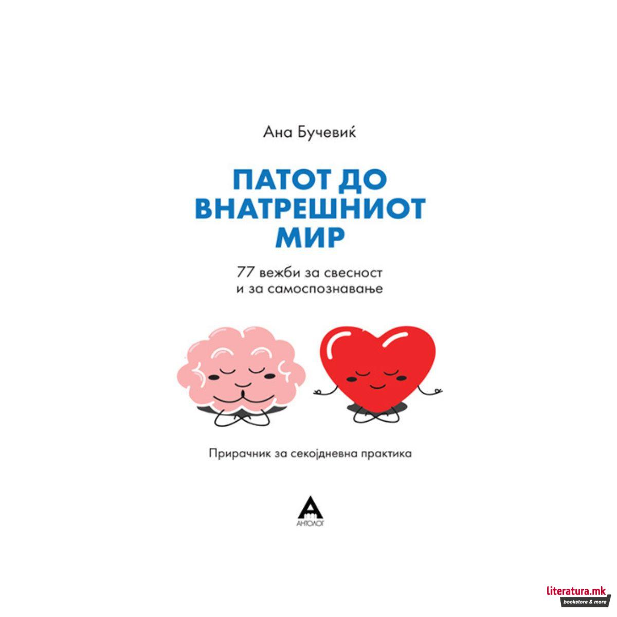Патот до внатрешниот мир