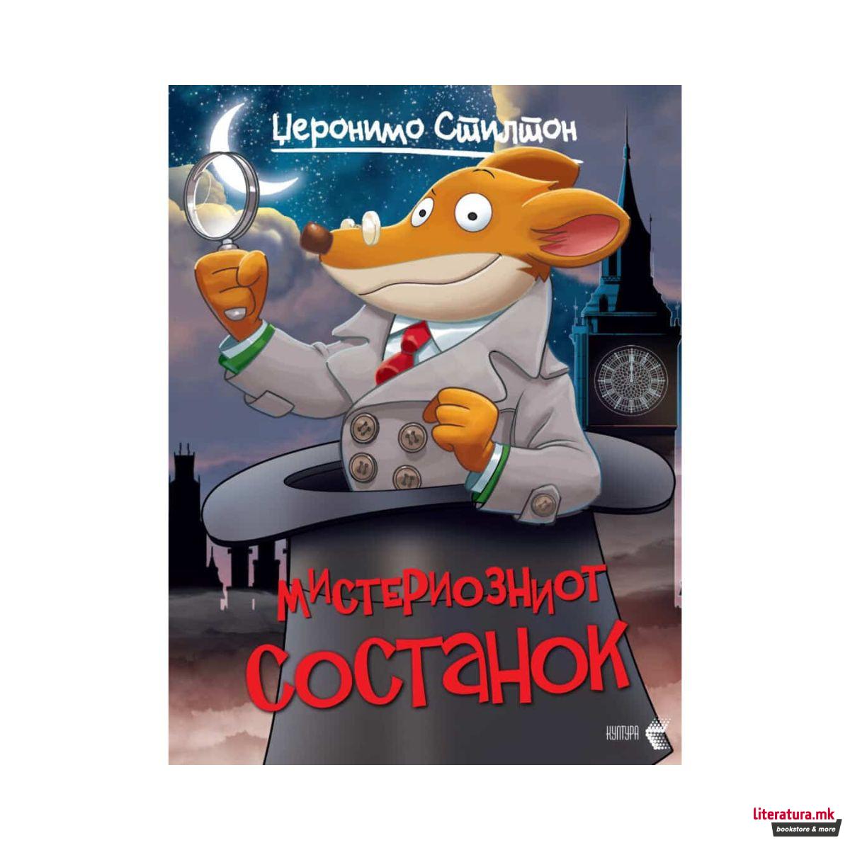 Мистериозниот состанок 
