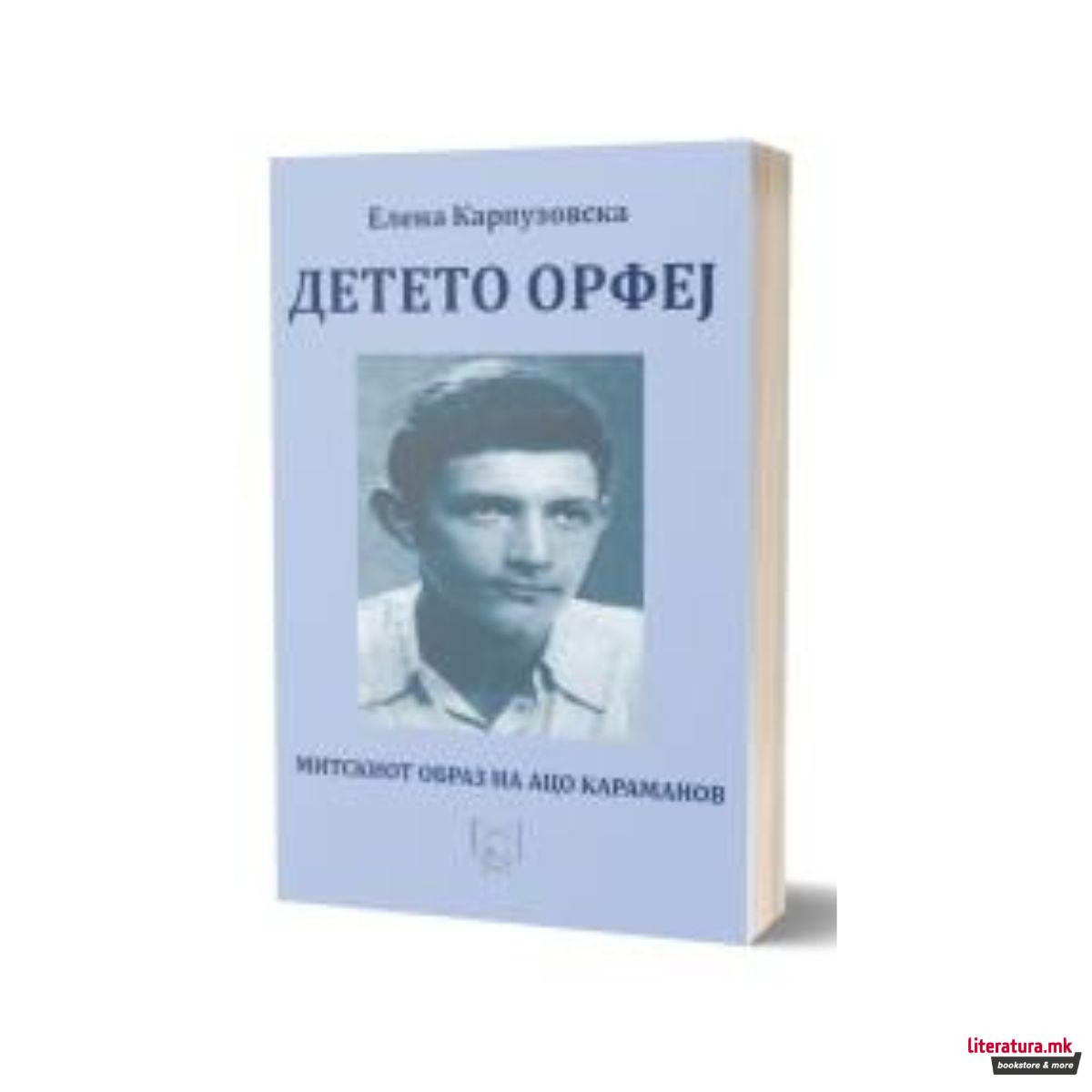 Детето Орфеј : митскиот образ на Ацо Караманов 