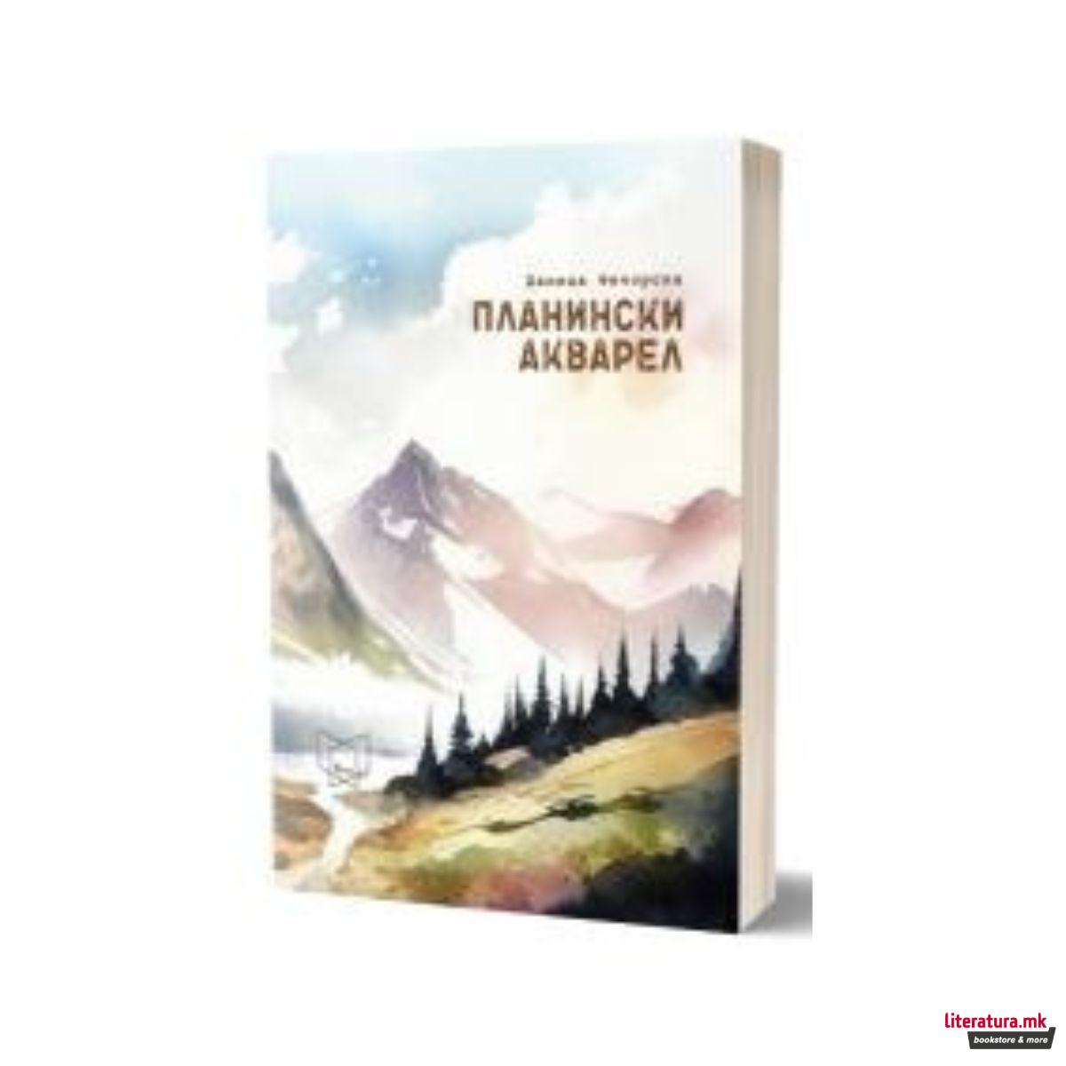 Планински акварел 