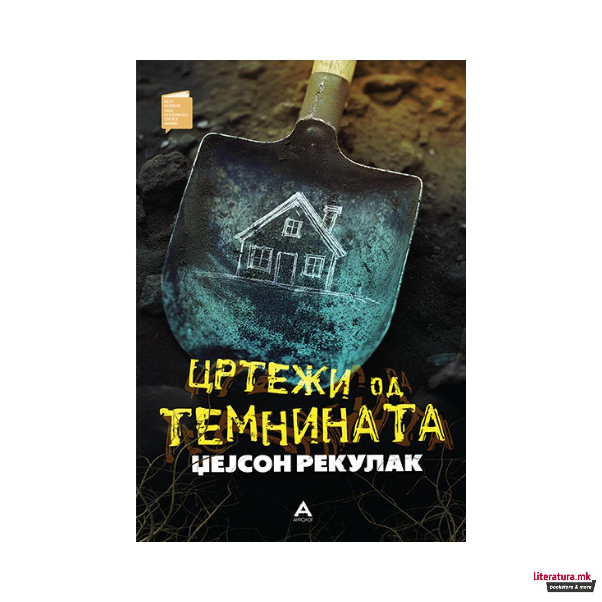 Цртежи од темнината