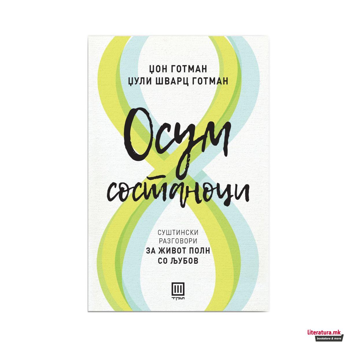 Осум состаноци : суштински разговори за живот полн со љубов