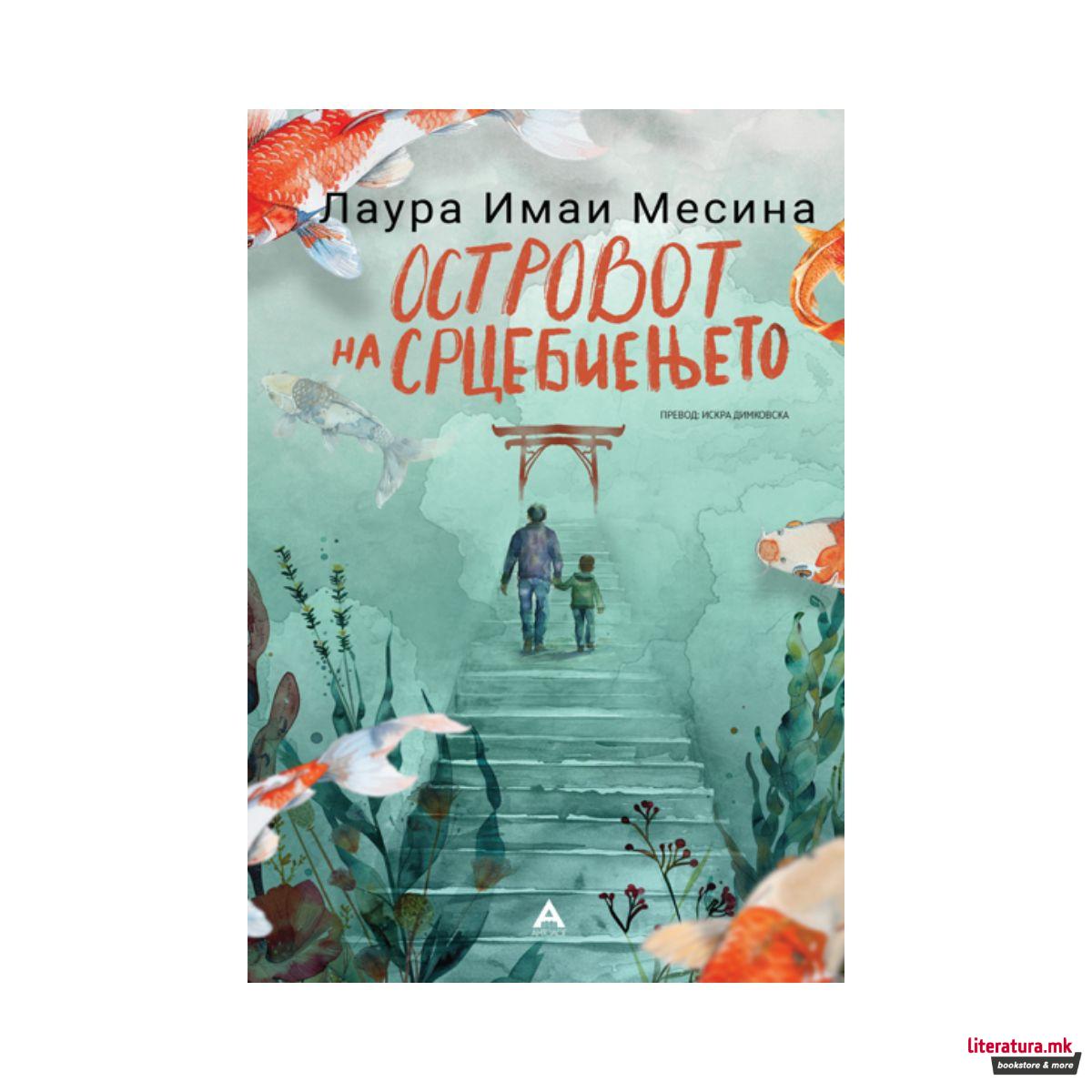 Островот на срцебиењето 