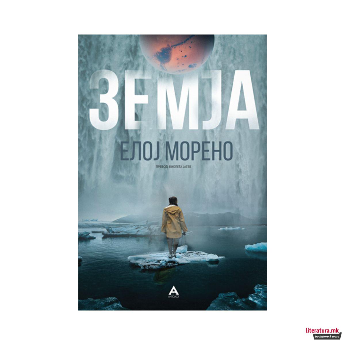 Земја 