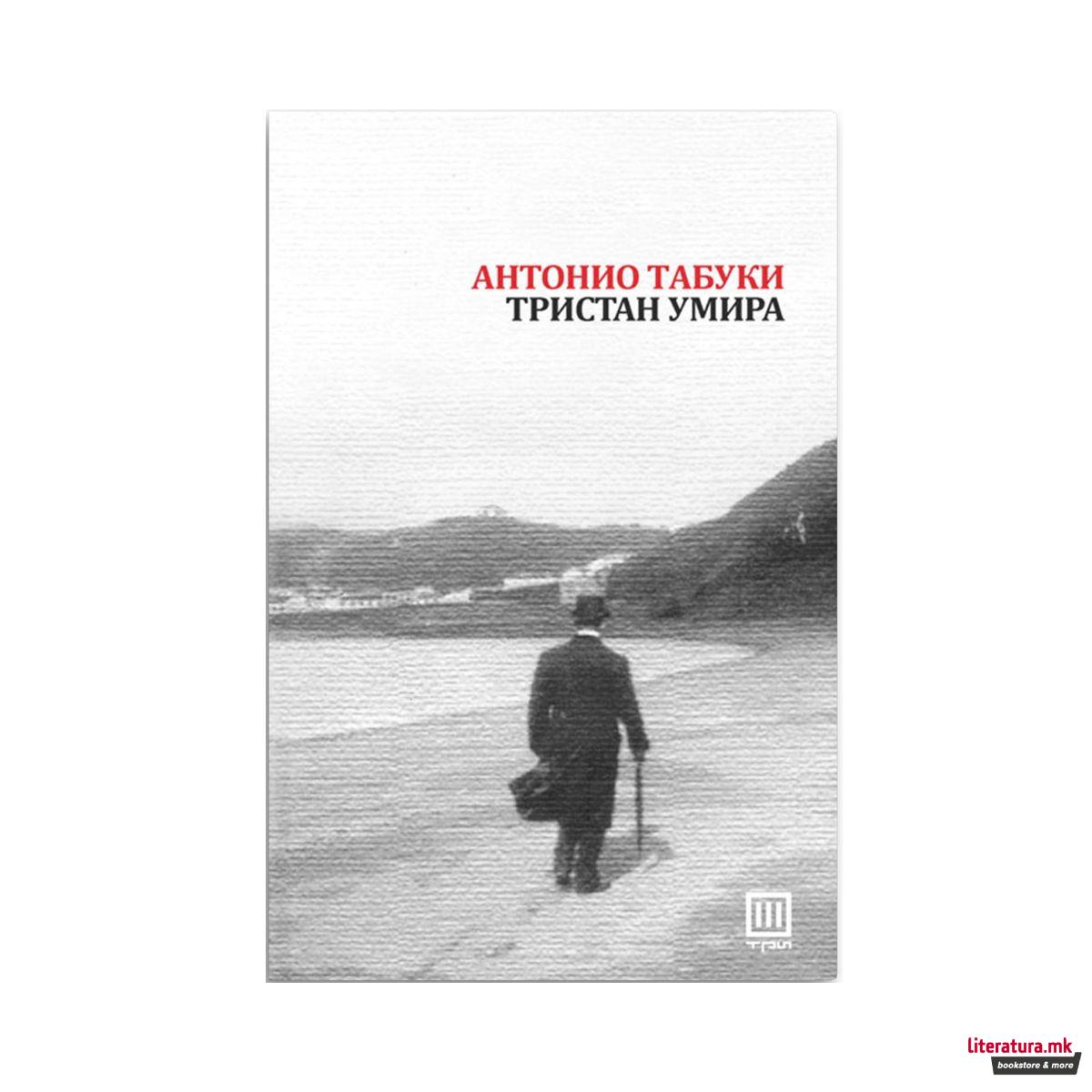 Тристан умира