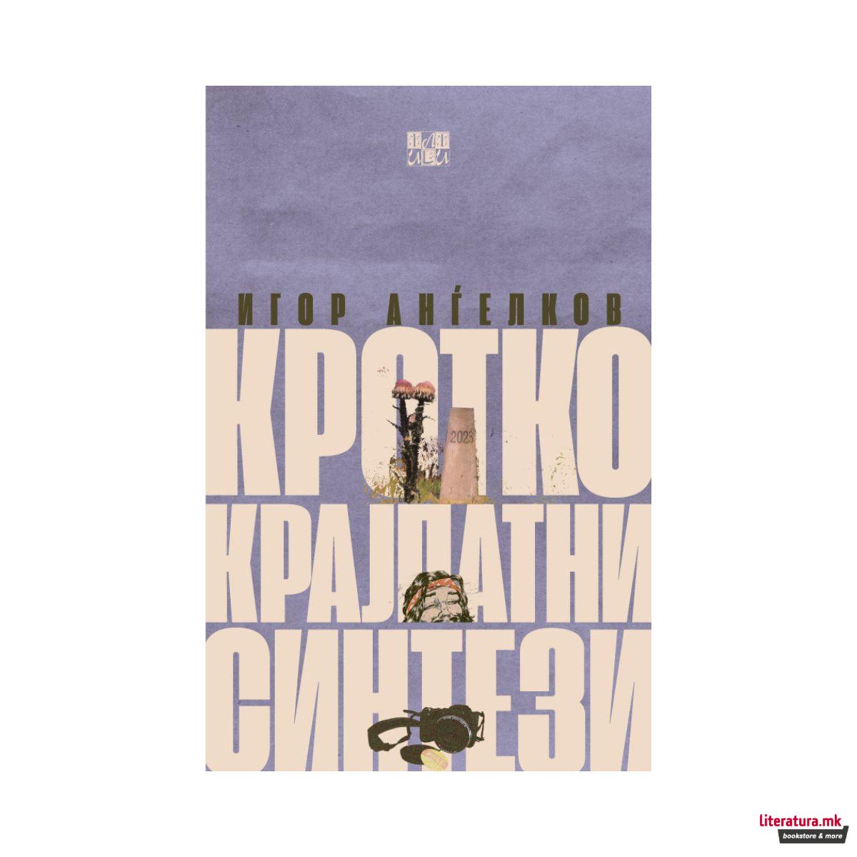 Кротко-крајпатни синтези