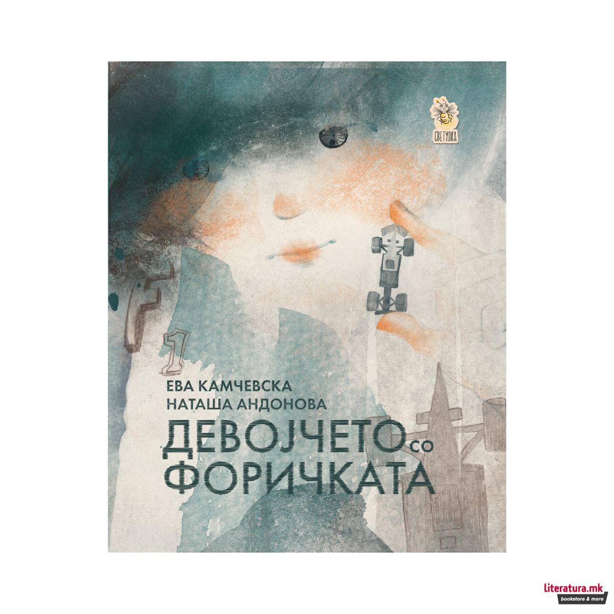 Девојчето со форичката 