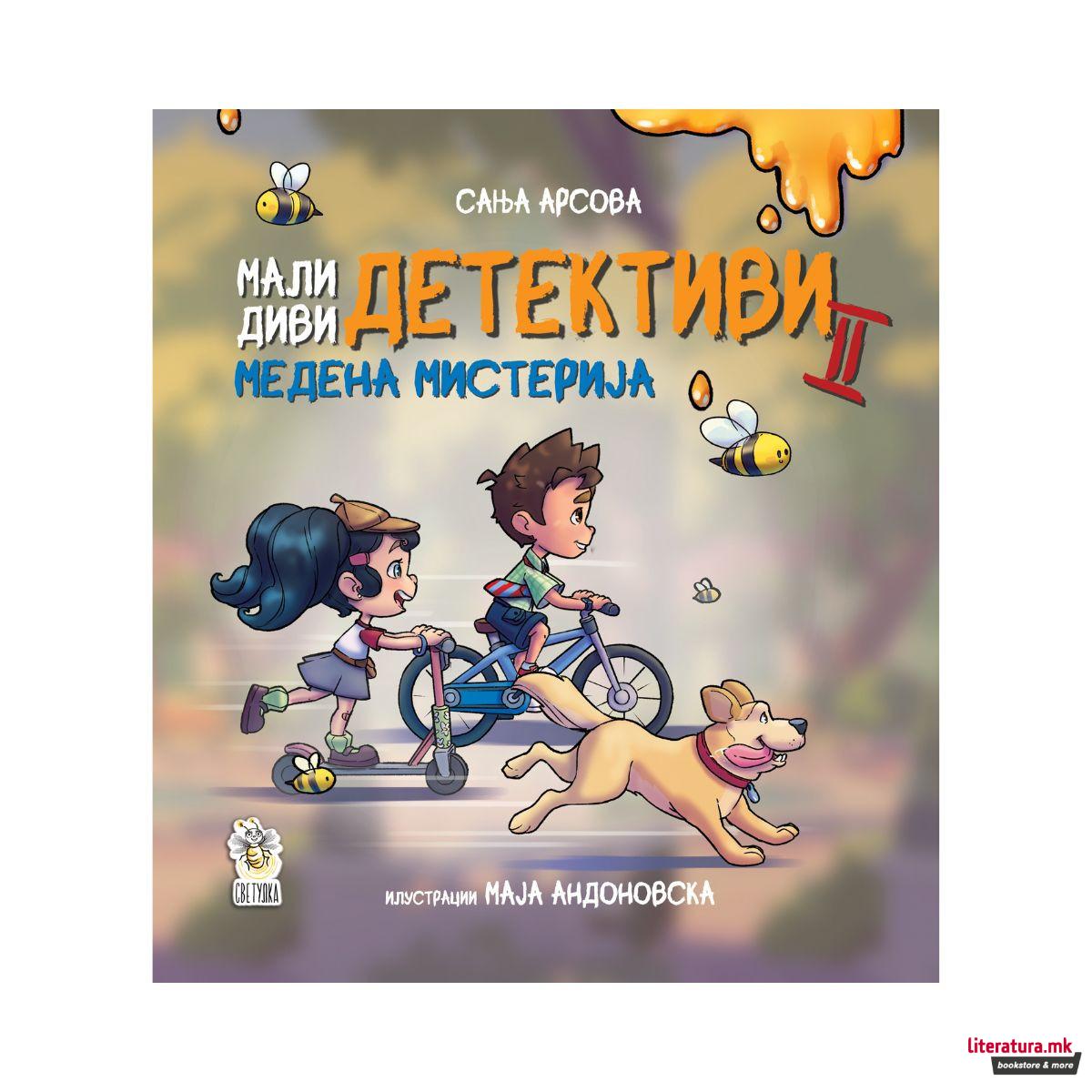 Мали диви детективи - Медена мистерија 