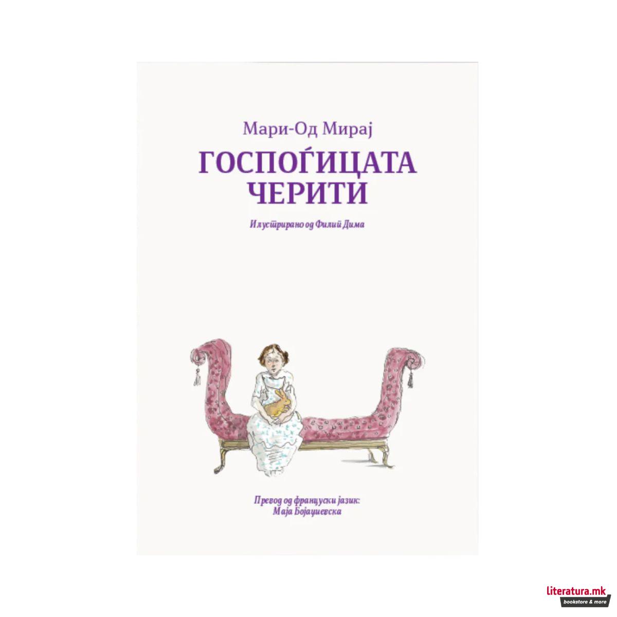 Госпоѓицата Черити 