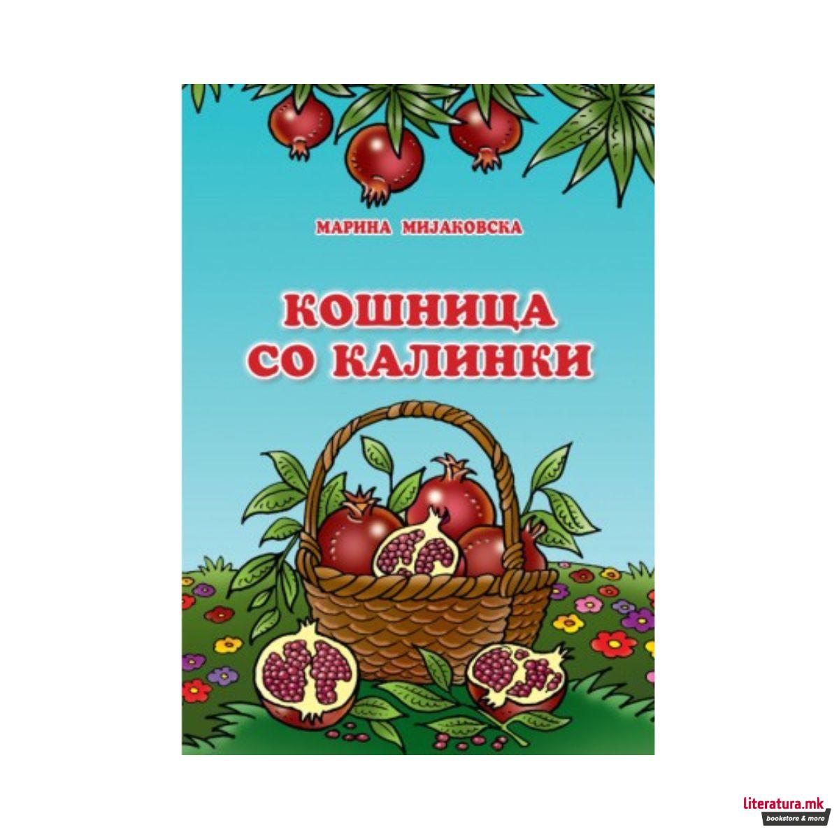 Кошница со калинки 