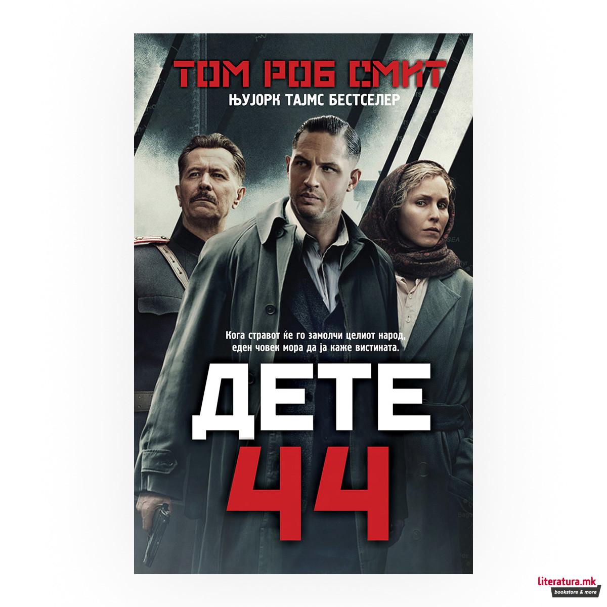Дете 44