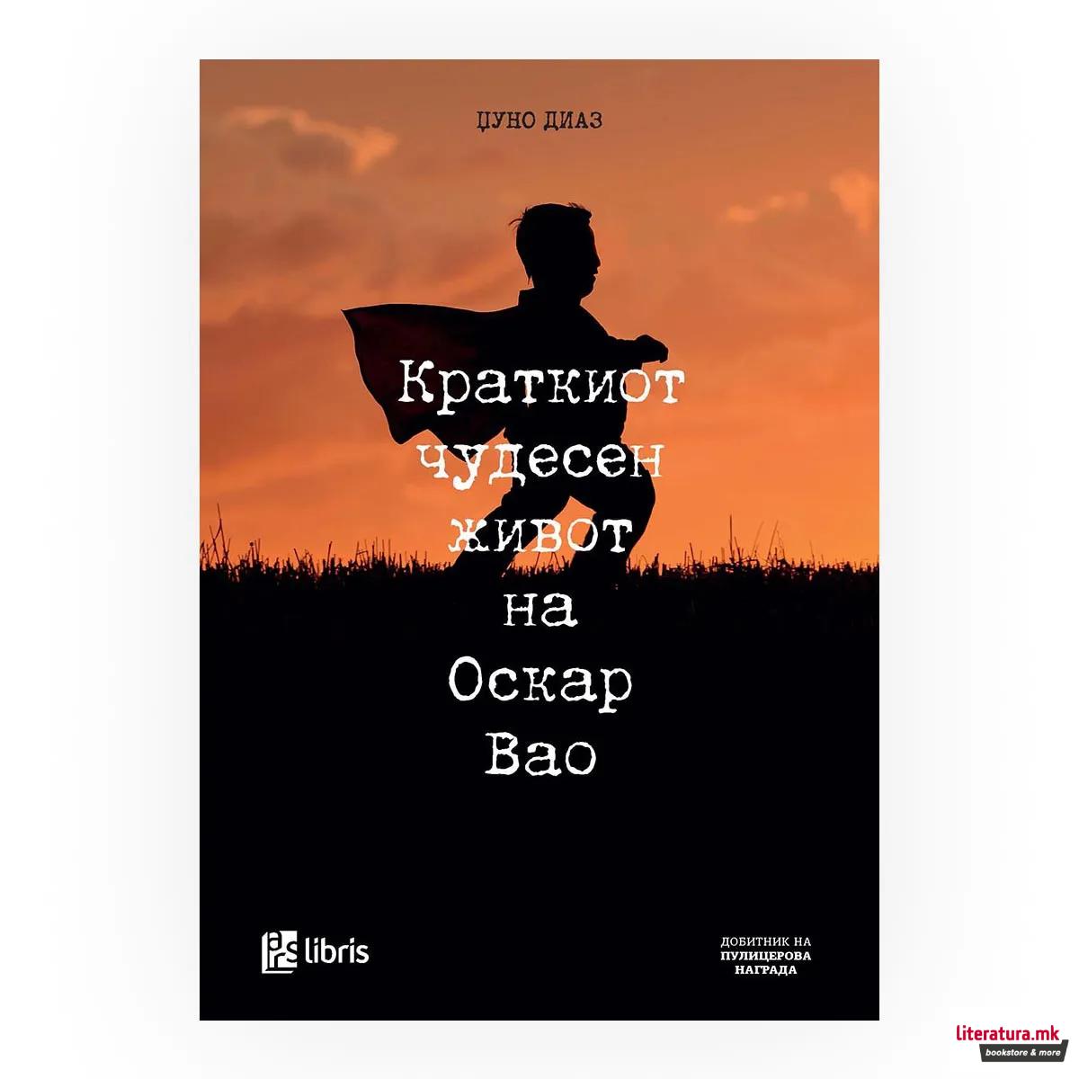Краткиот чудесен живот на Оскар Вао