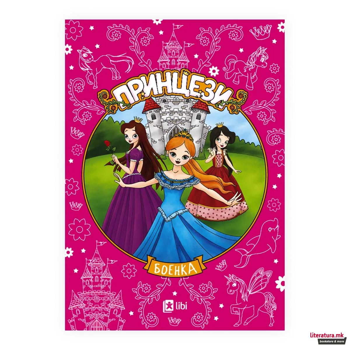 Боенка - Принцези