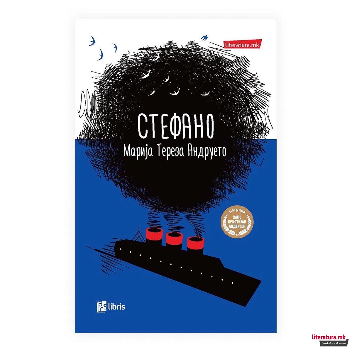 Стефано