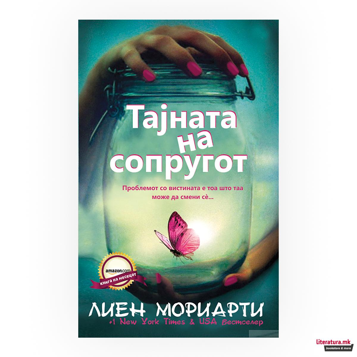 Тајната на сопругот