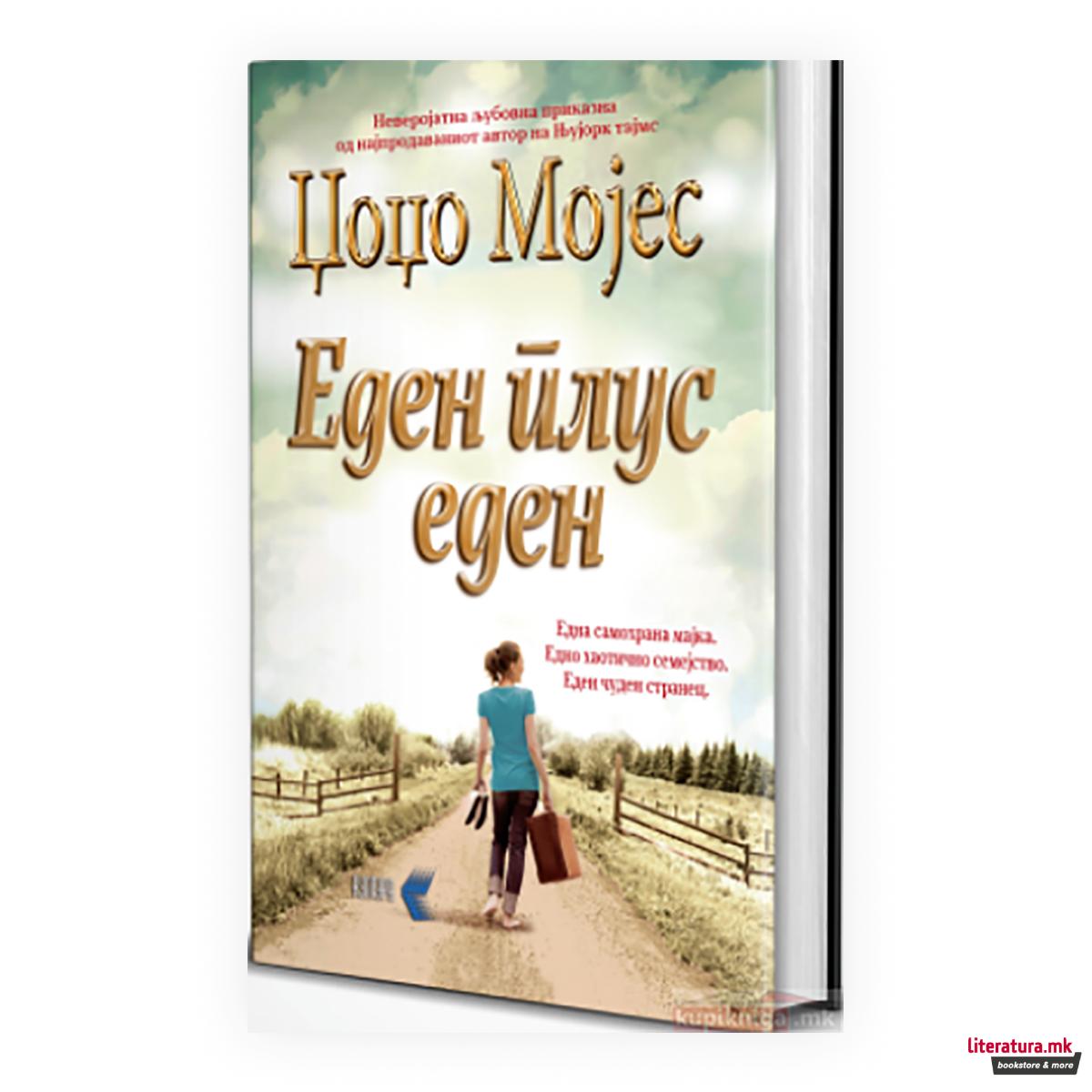 Еден плус еден