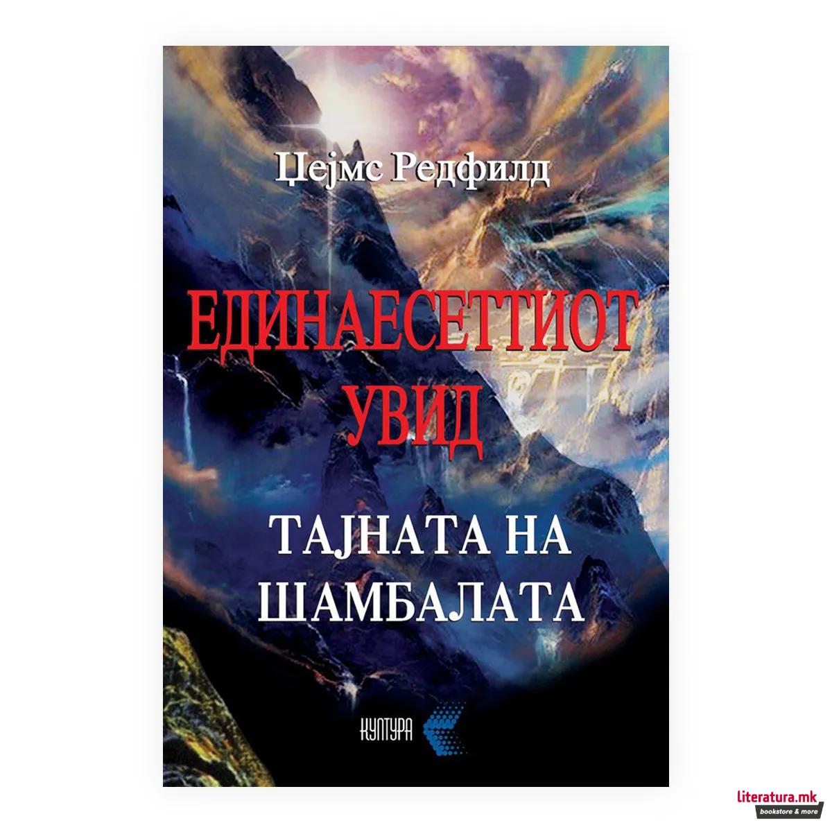 Единаесеттиот увид