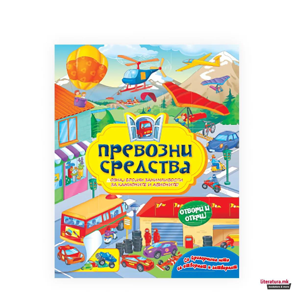 Превозни средства