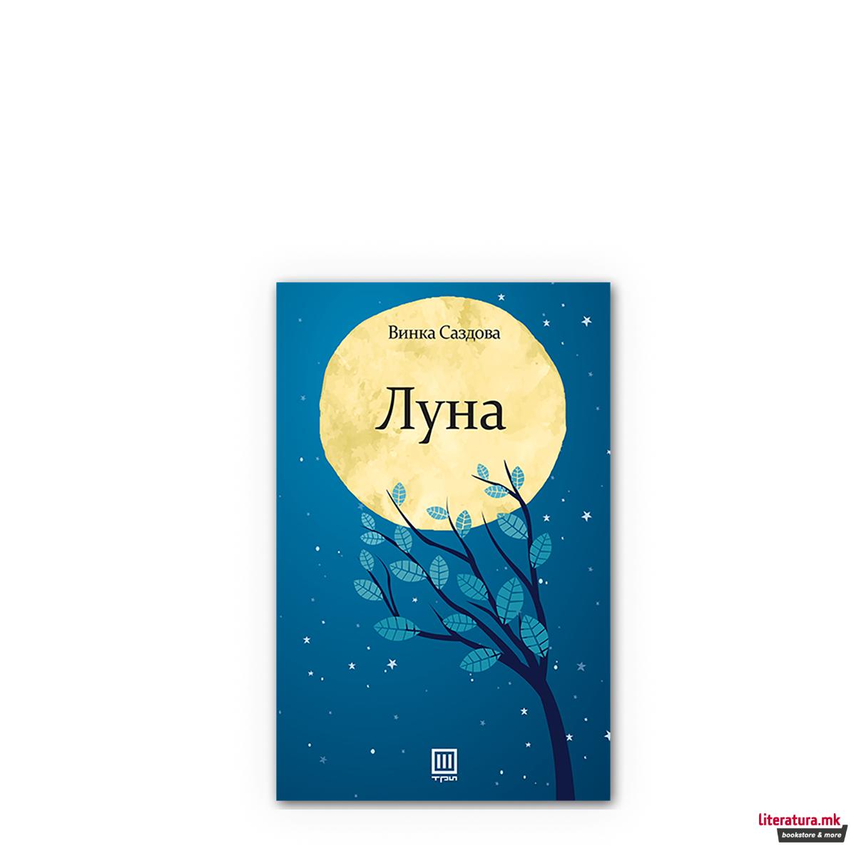 Луна