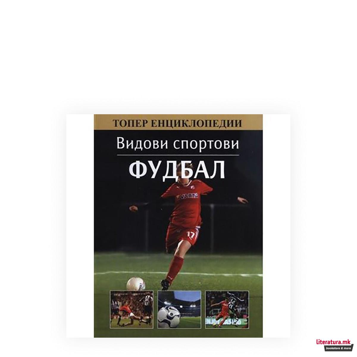Видови спорт: Фудбал