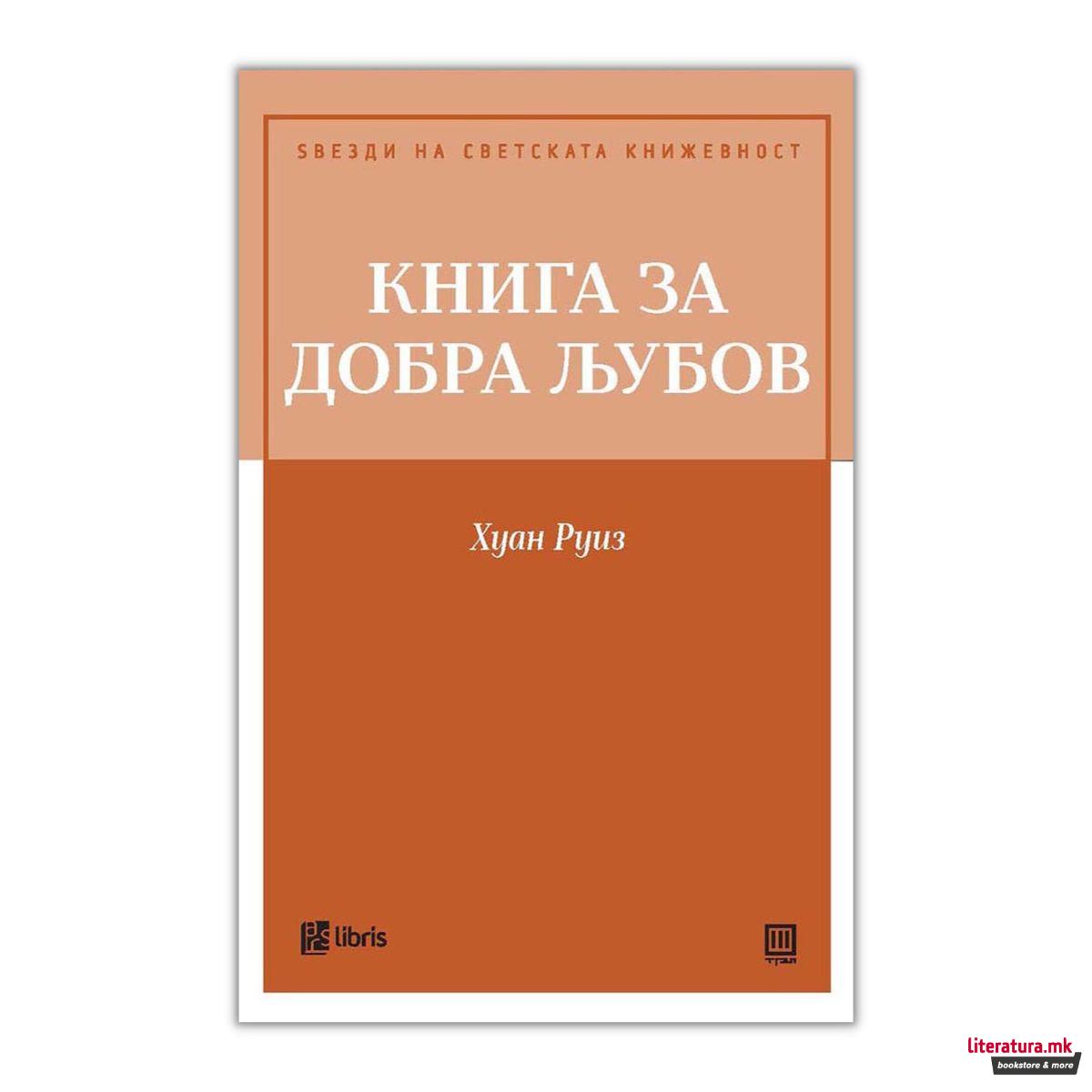 Книга за добра љубов