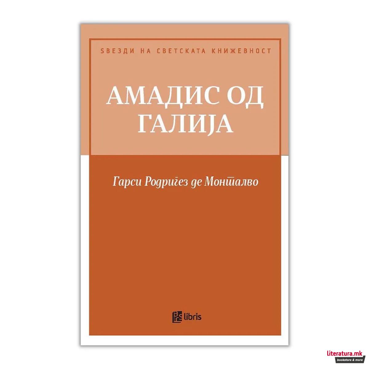 Амадис од Галија