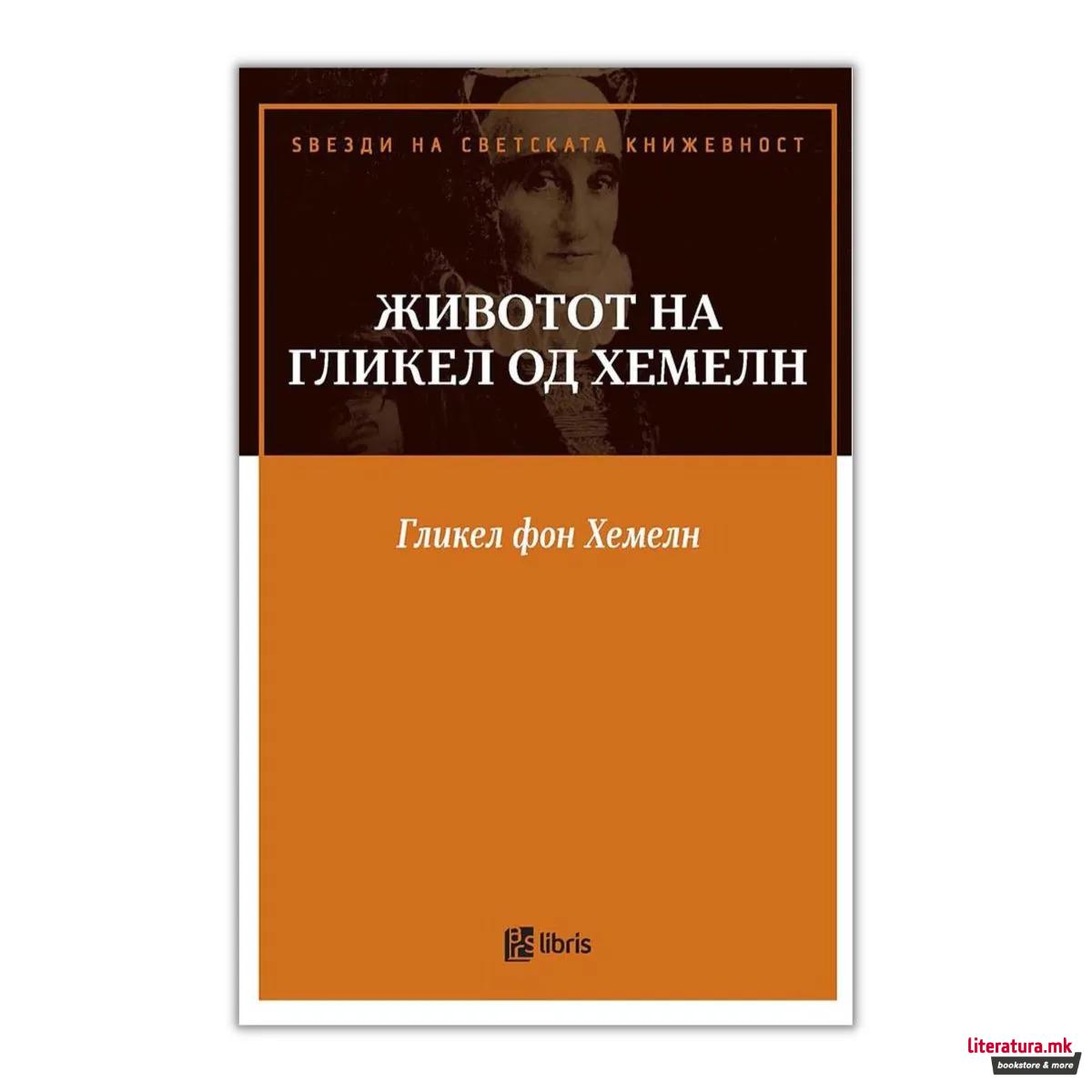 Животот на Гликел од Хамелн
