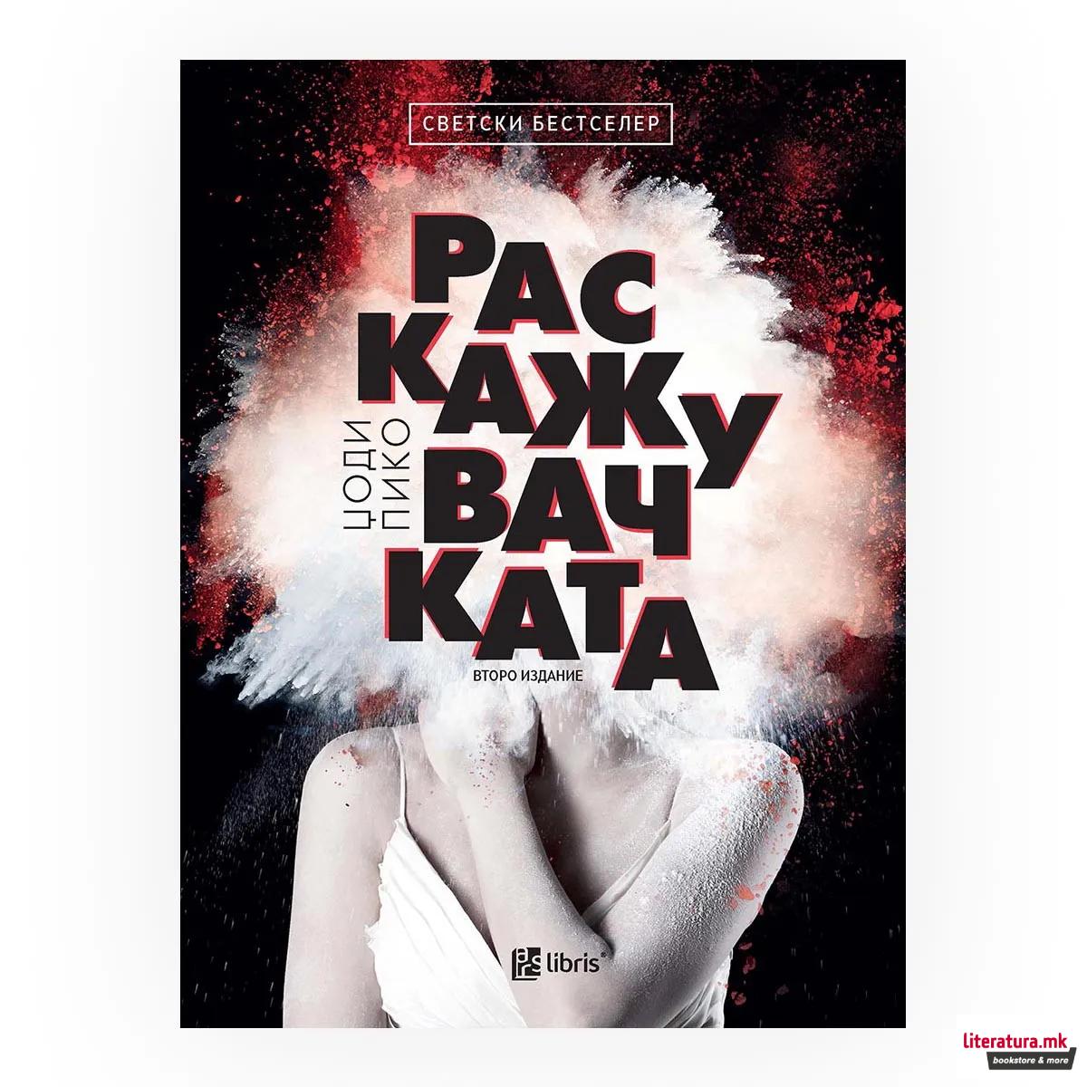 Раскажувачката 